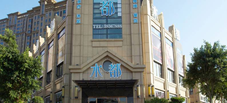 平潭水都酒店图片