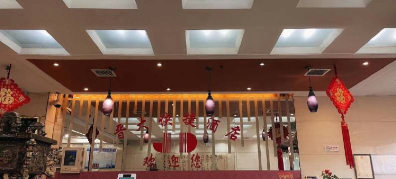 岚县晋大快捷酒店图片