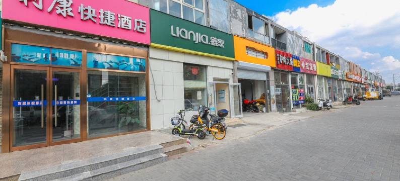 北京利康快捷酒店图片
