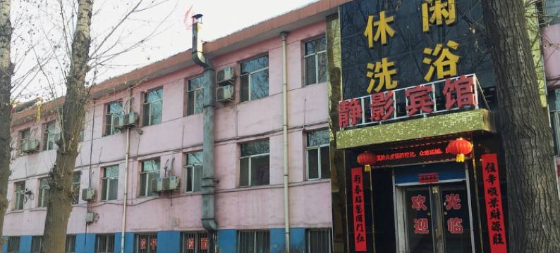 寿阳静影宾馆图片