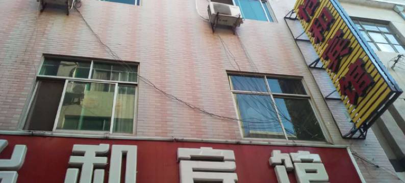 丹凤怡和宾馆图片