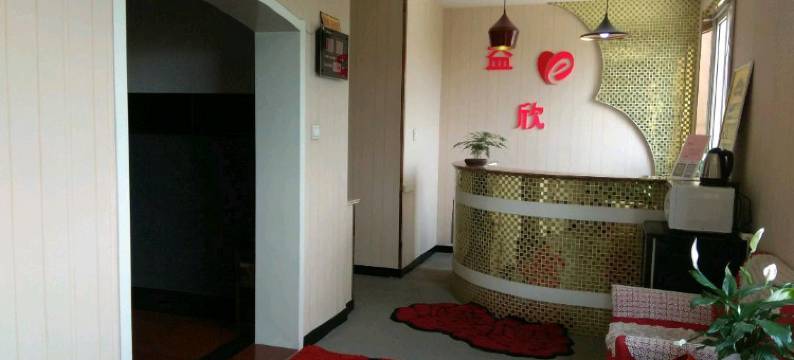 益欣主题宾馆(临淄大院店)图片