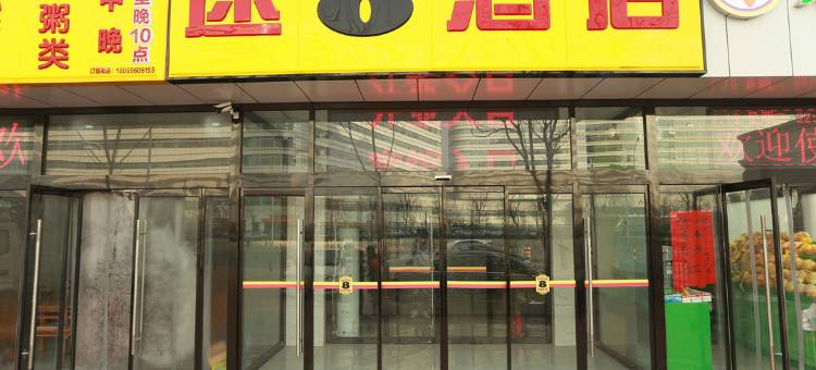 速8酒店(天津环湖医院店)图片