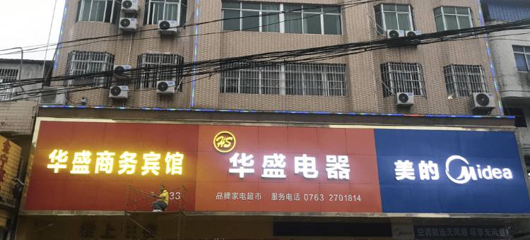 英德华盛旅馆图片