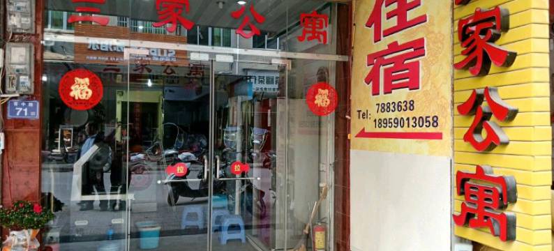 漳平兰家公寓图片