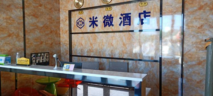 米微酒店(南宁石埠地铁站店)图片