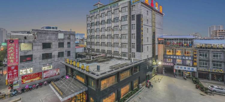 新野丽晶国际酒店图片