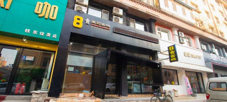 吉林8舍主题客栈图片