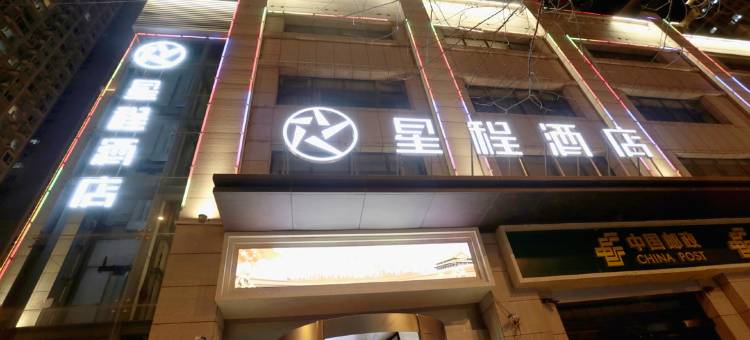 星程酒店(太原长风街建设南路店)图片