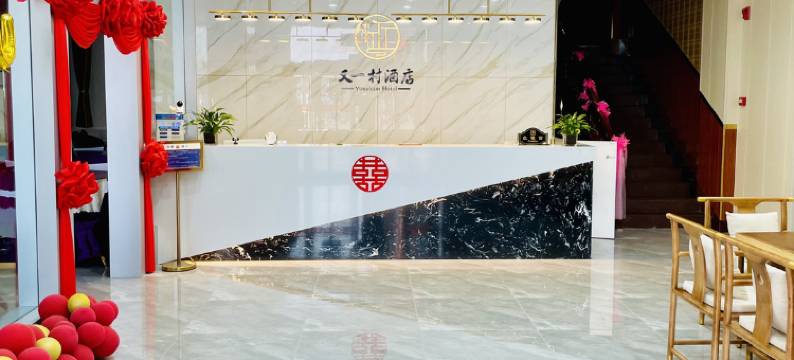 平遥又一村酒店图片