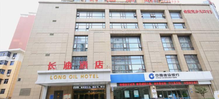 咸阳长油酒店图片
