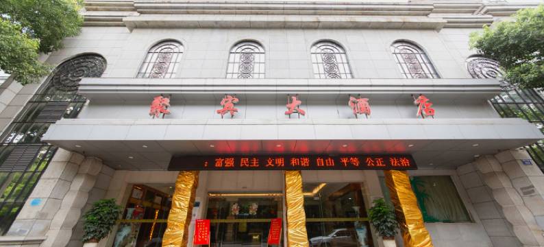 黄石聚宾酒店图片