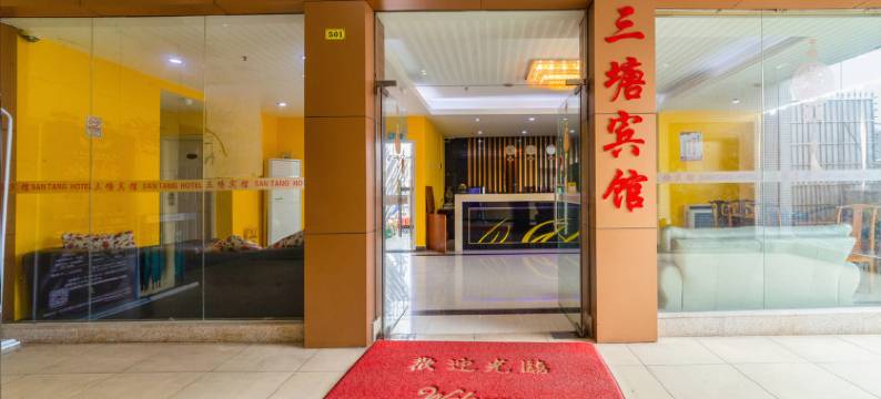 三塘宾馆(广州番禺万达店)图片