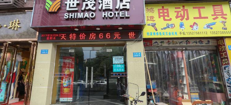 重庆世茂酒店图片