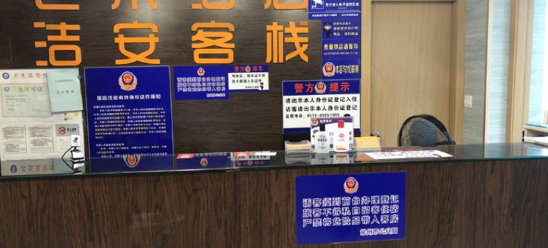 常州洁安旅馆图片