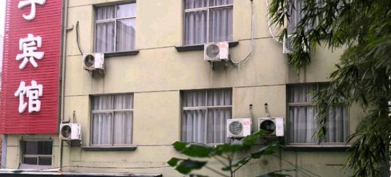 金华骄子宾馆图片