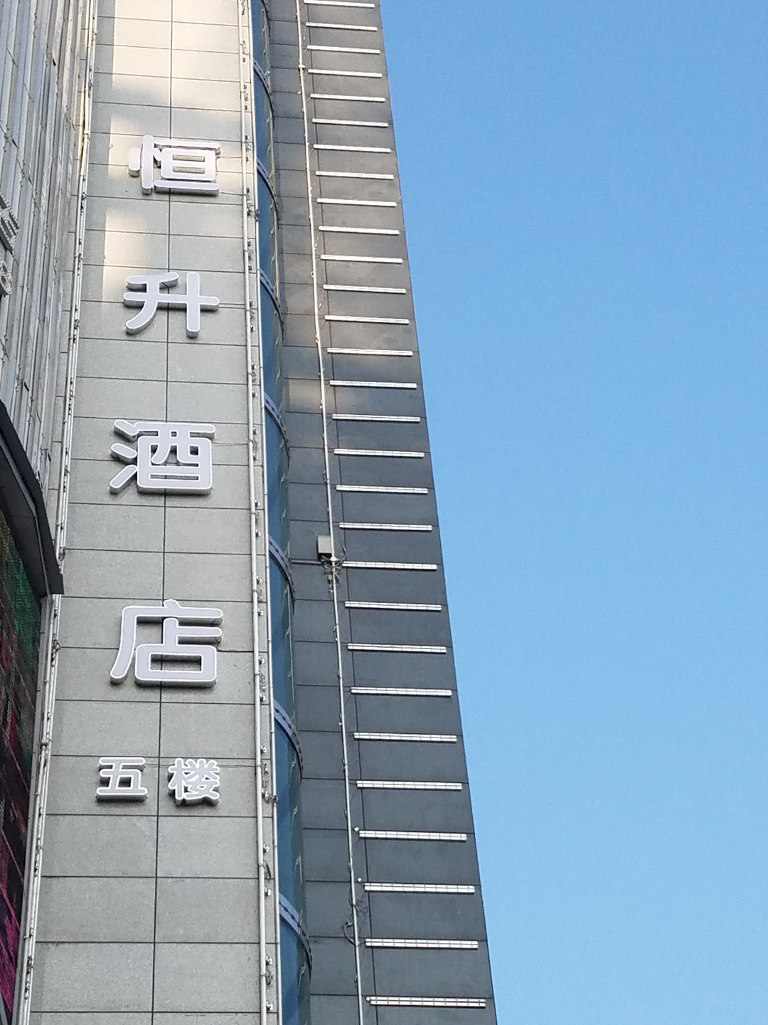 Zunyi Hengsheng Hotel Over view