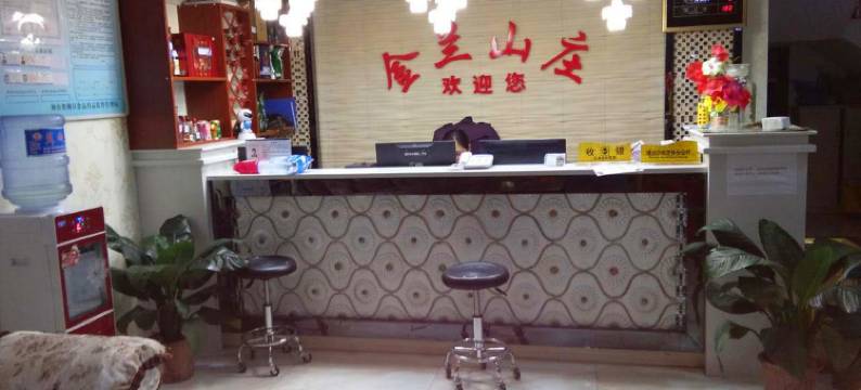 神农架大九湖金兰山庄图片