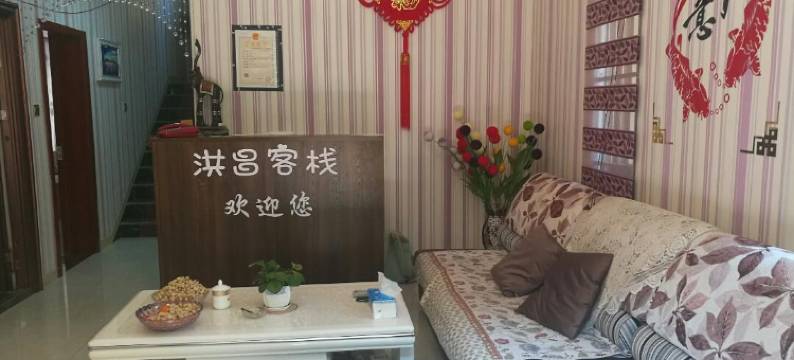 西昌洪昌客栈图片