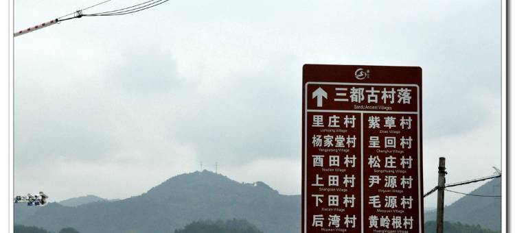 松阳茶间小栈民宿图片