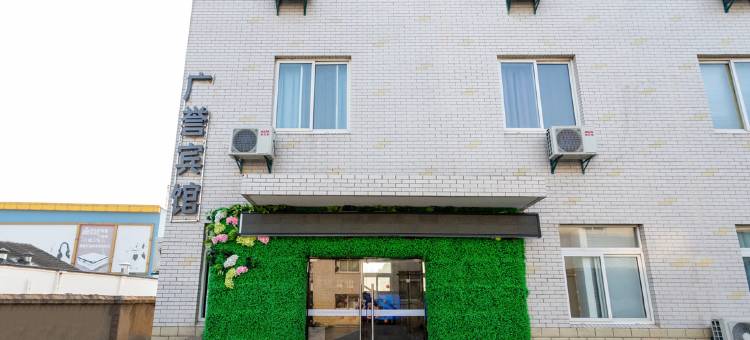 丹阳广誉宾馆(南京师范大学中北学院店)图片