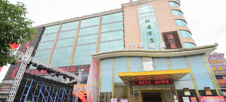 东莞松景酒店(桥头广场莲湖公园店)图片