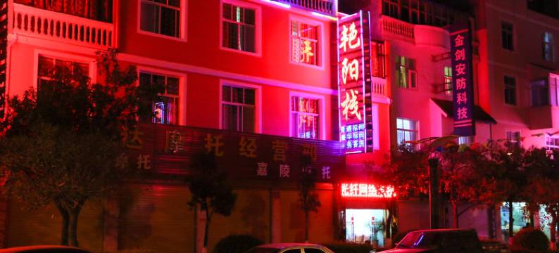 祥云艳阳栈图片