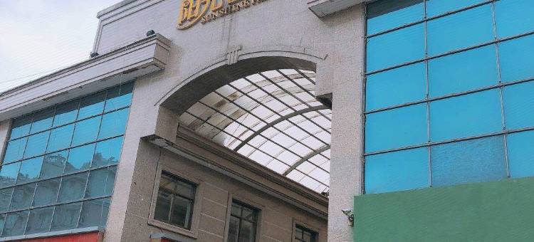 泗阳五月花精品酒店(阳光巴黎城店)图片