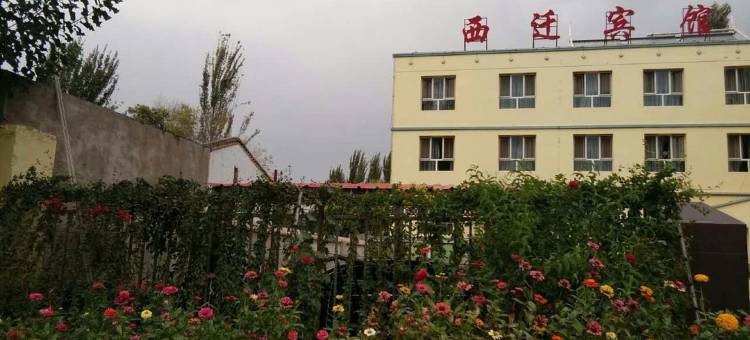 察布查尔西迁宾馆图片