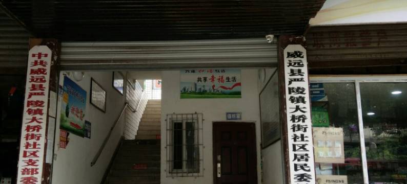 威远南成商务宾馆图片