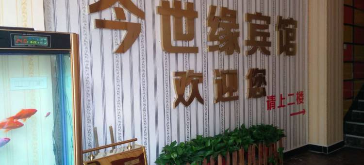 汉中今世缘宾馆图片