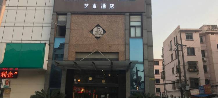 苏州迷白艺术酒店(何山路地铁站店)图片