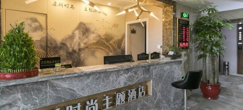 康桥时尚主题酒店(工业大学店)图片