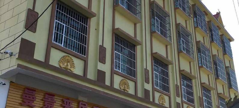 瑞丽曼景来民宿客栈图片