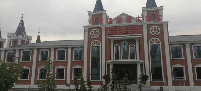 同江宴道度假大酒店图片