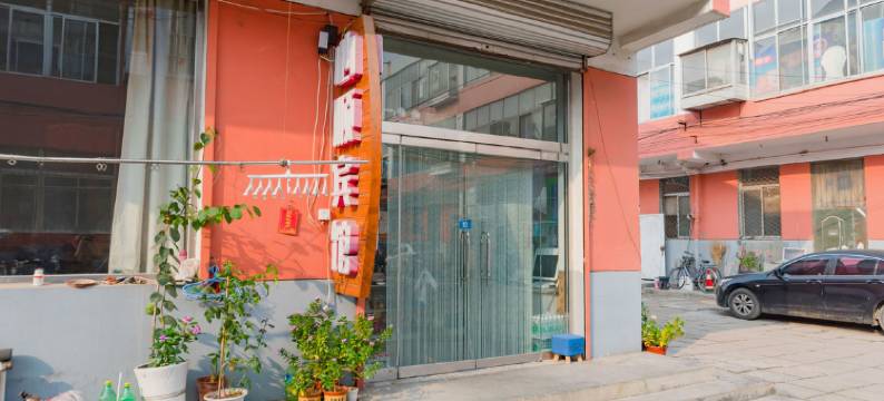 秦皇岛心顺旅馆图片