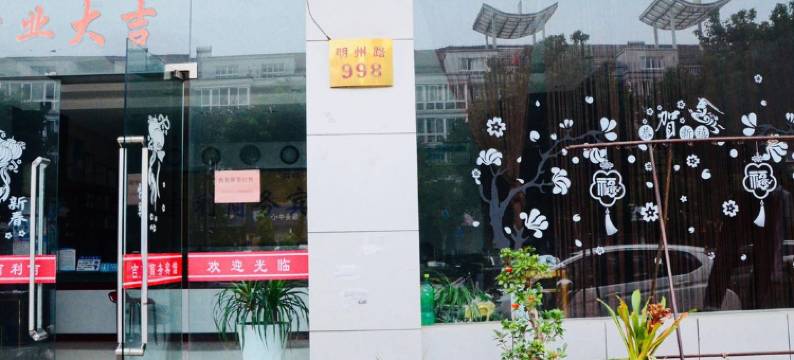 宁波新吉利宾馆图片