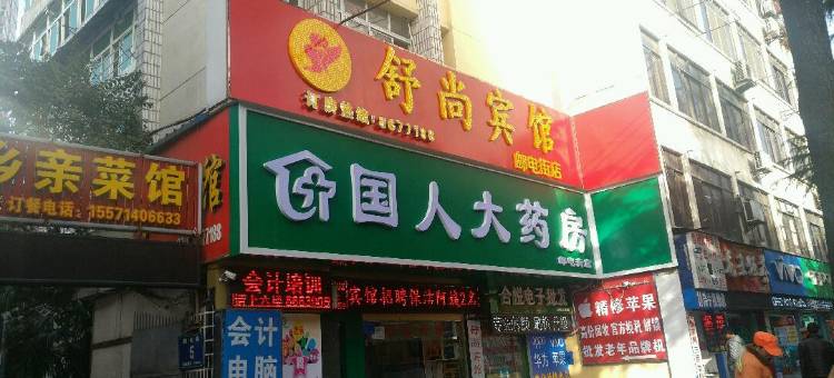 轻住酒店(十堰邮电街店)图片