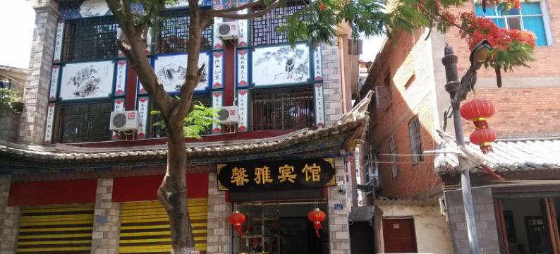 建水馨雅宾馆图片