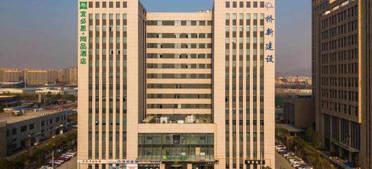 宜必思尚品酒店南京东麒路店图片