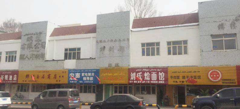 克拉玛依运鸿宾馆图片