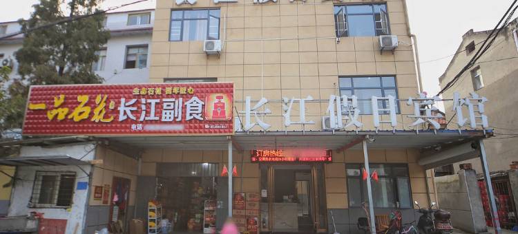 襄阳长江假日宾馆图片