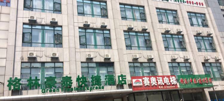 格林豪泰酒店(北京通州环球度假区店)图片