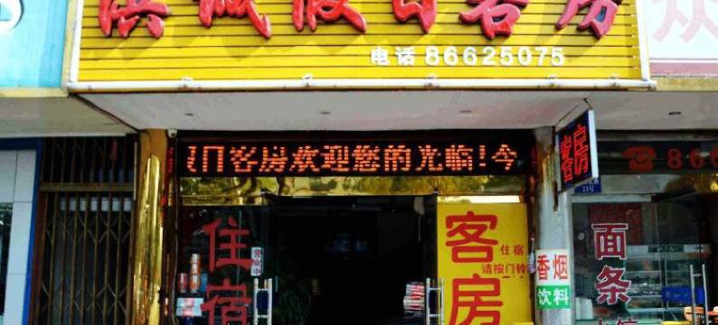 杭州滨诚假日客房图片