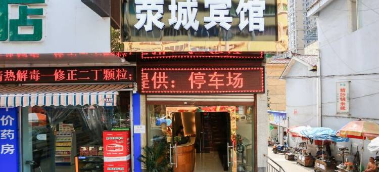 荥经荥城宾馆图片