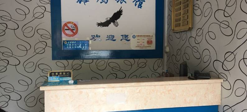 上海雄鹰旅馆图片