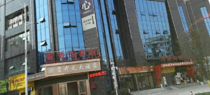 遵义春香园宾馆图片