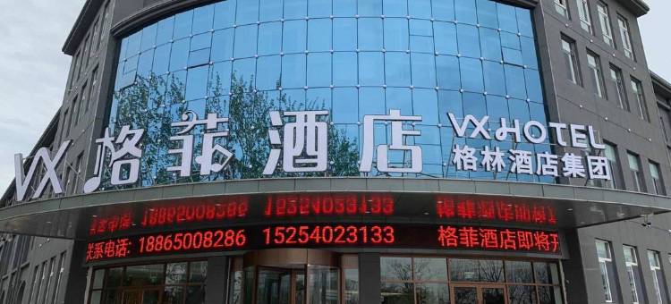 格菲酒店(单县新汽车站店)图片