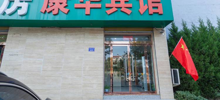 康华快捷宾馆(临汾鼓楼南大街一部)图片