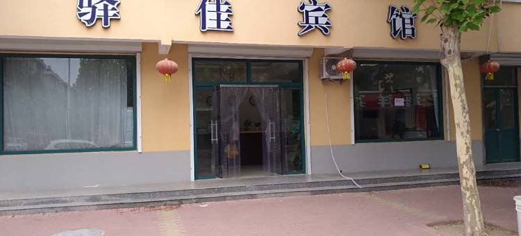 尚客驿佳宾馆(德州学院店)图片